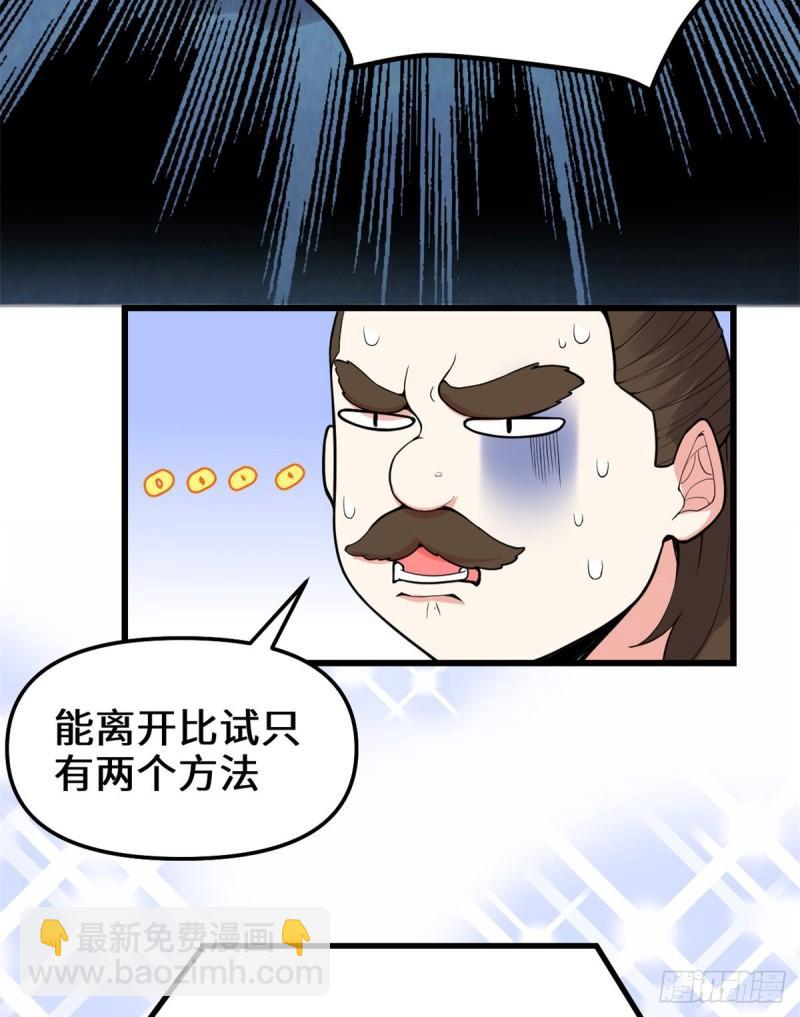 🍕靠你啦！战神系统 142 永远的女王 第6页