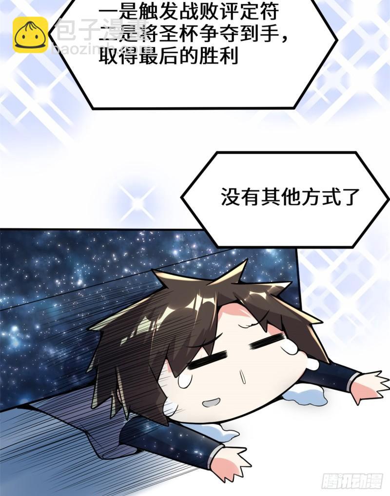 🍕靠你啦！战神系统 142 永远的女王 第7页