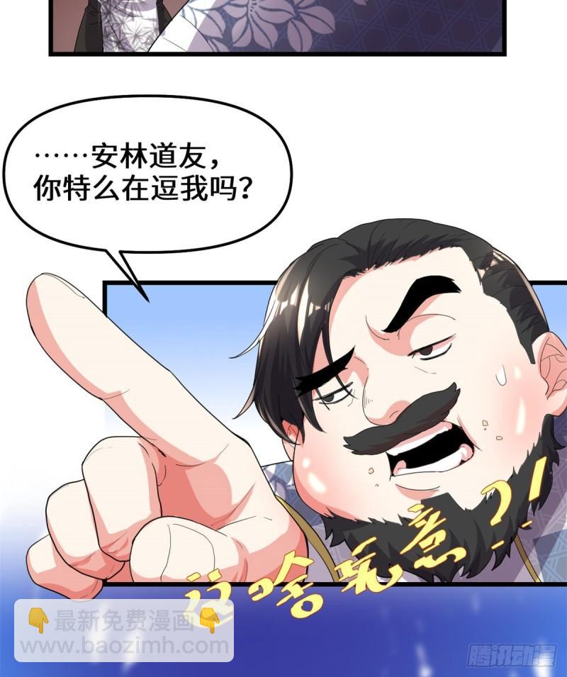 🍕靠你啦！战神系统 144 时光荏苒 第10页
