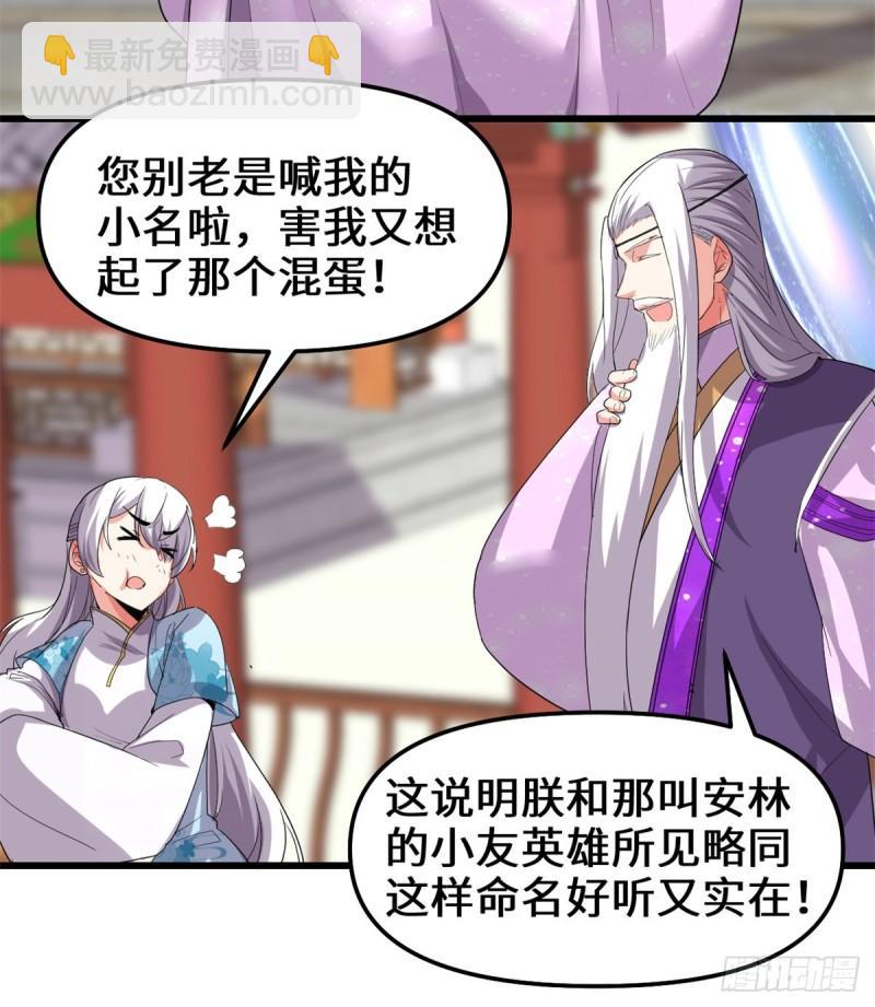 🍕靠你啦！战神系统 144 时光荏苒 第15页