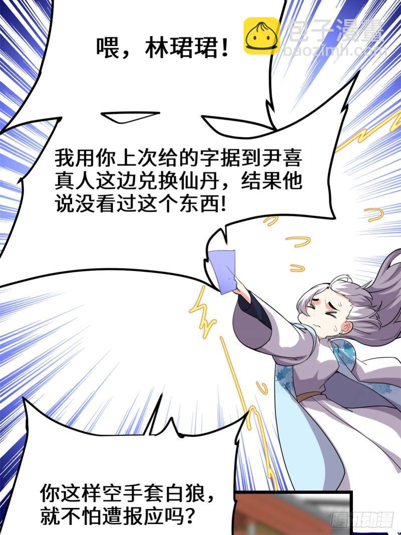 🍕靠你啦！战神系统 144 时光荏苒 第17页