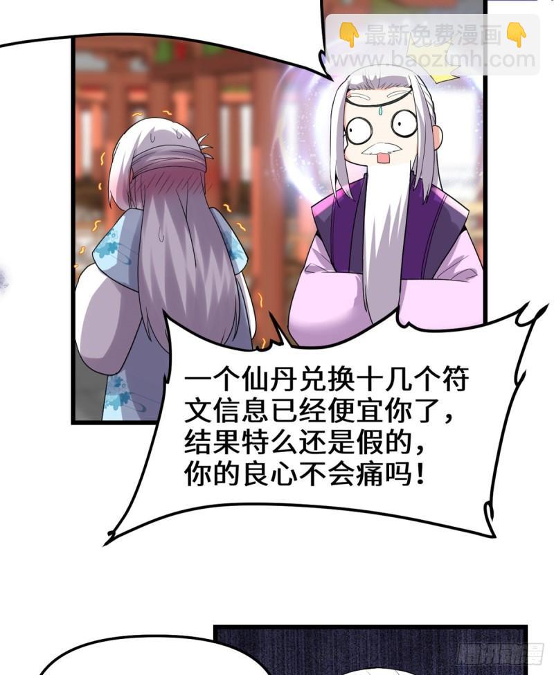 🍕靠你啦！战神系统 144 时光荏苒 第18页