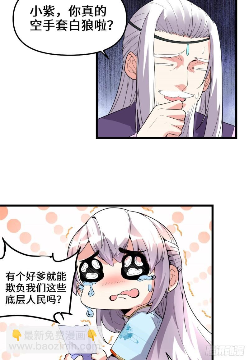 🍕靠你啦！战神系统 144 时光荏苒 第19页