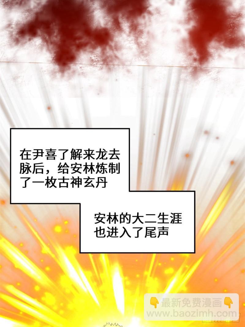🍕靠你啦！战神系统 144 时光荏苒 第21页