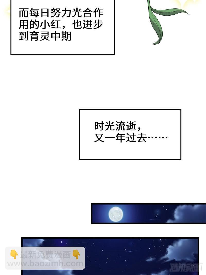 🍕靠你啦！战神系统 144 时光荏苒 第24页