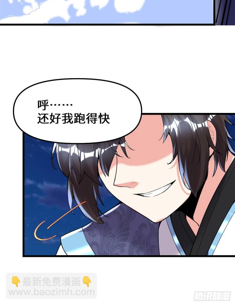 🍕靠你啦！战神系统 144 时光荏苒 第39页