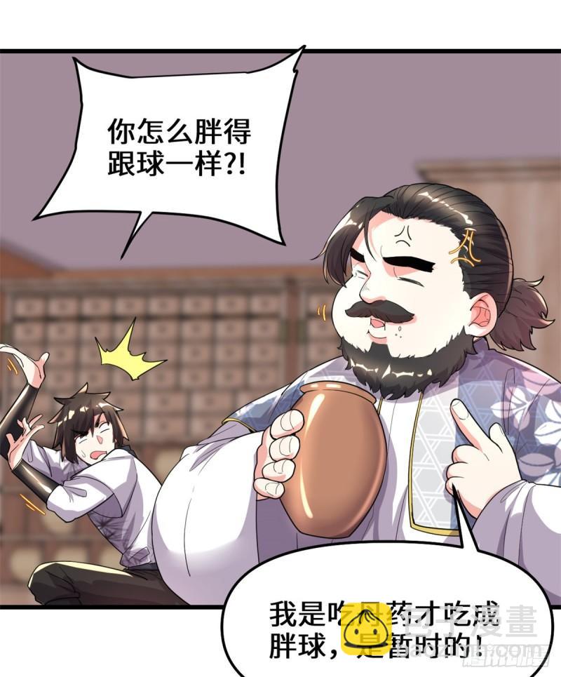 🍕靠你啦！战神系统 144 时光荏苒 第4页