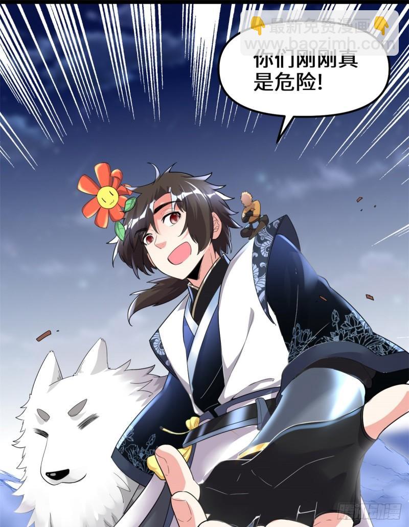 🍕靠你啦！战神系统 144 时光荏苒 第40页