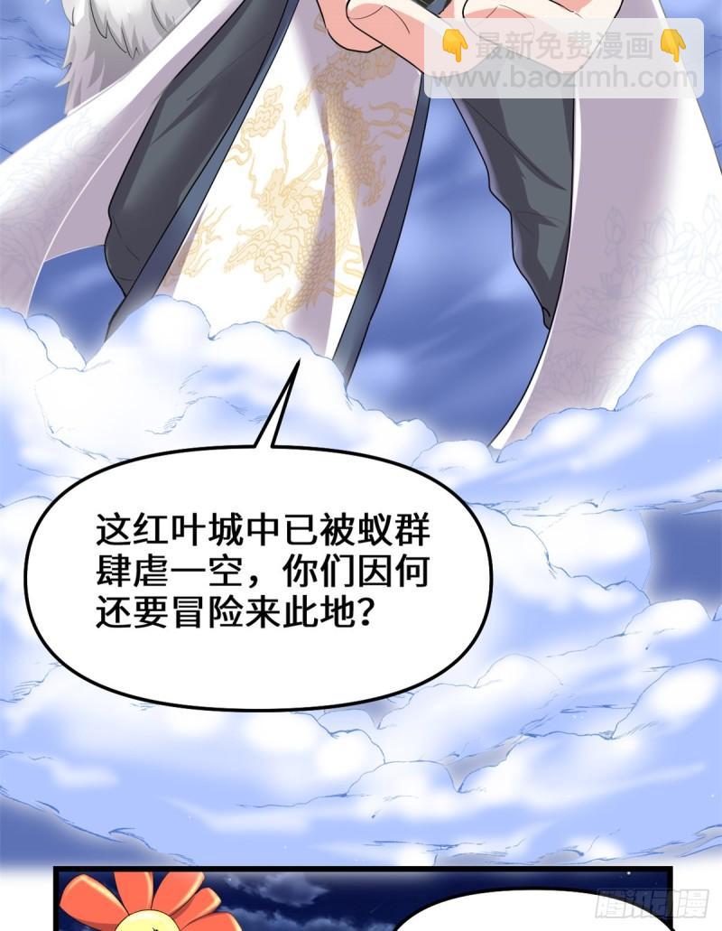 🍕靠你啦！战神系统 144 时光荏苒 第41页