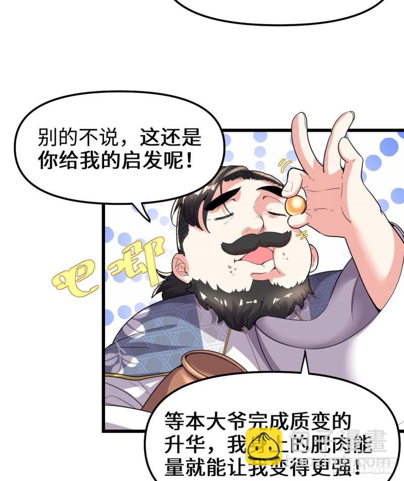 🍕靠你啦！战神系统 144 时光荏苒 第5页