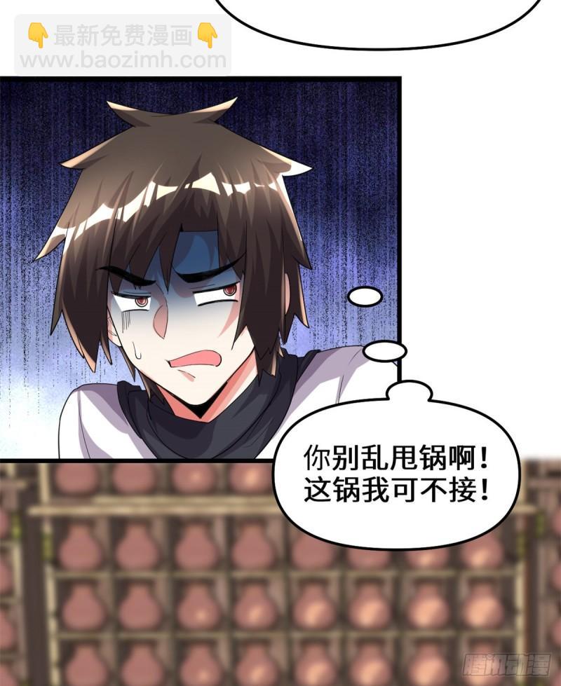 🍕靠你啦！战神系统 144 时光荏苒 第6页