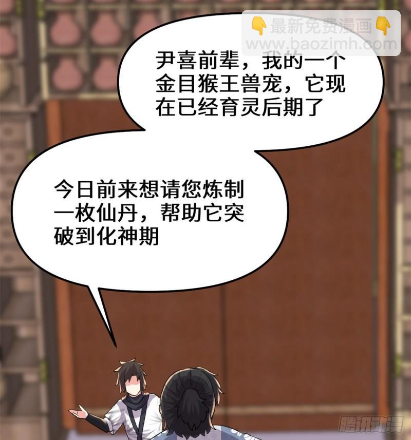 🍕靠你啦！战神系统 144 时光荏苒 第7页