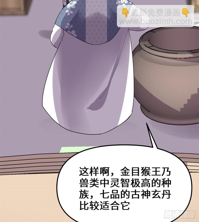 🍕靠你啦！战神系统 144 时光荏苒 第8页