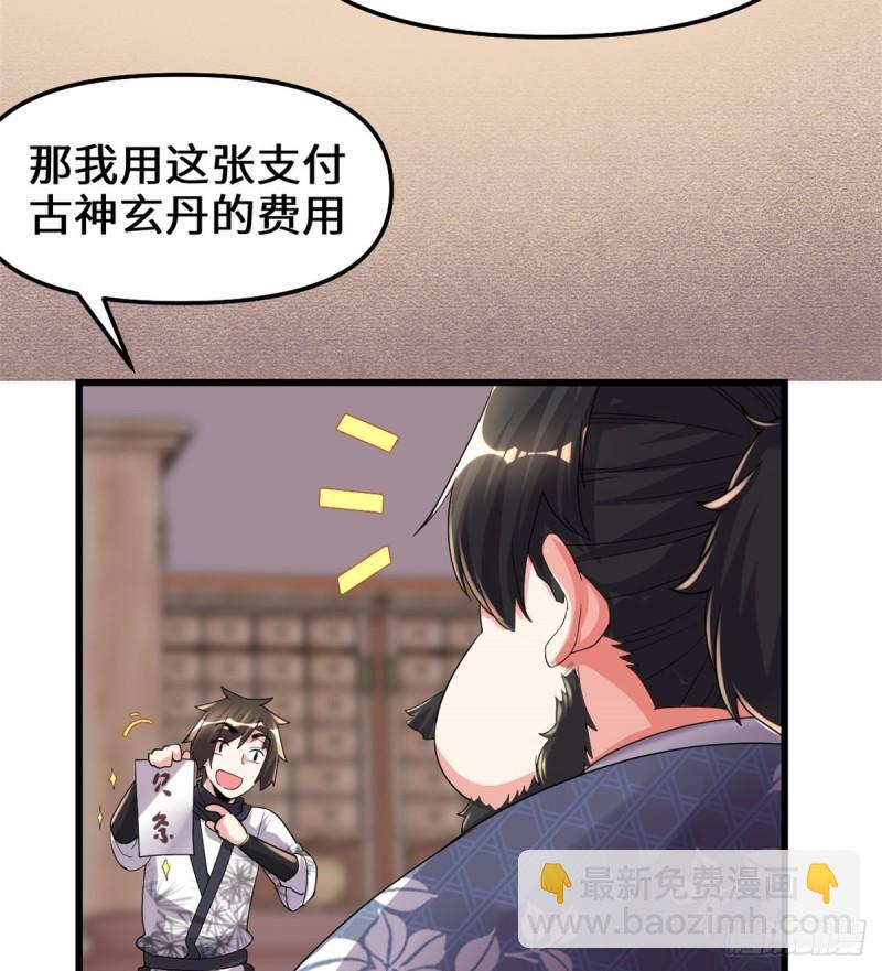 🍕靠你啦！战神系统 144 时光荏苒 第9页
