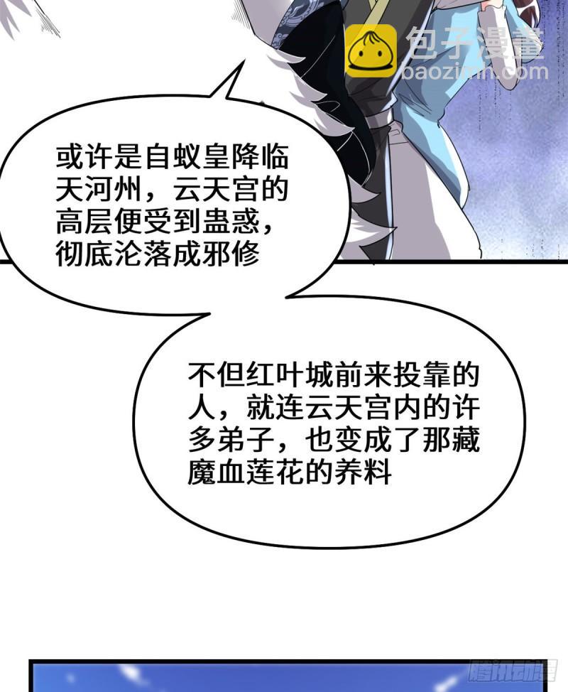🍕靠你啦！战神系统 146 藏魔血莲华 第10页