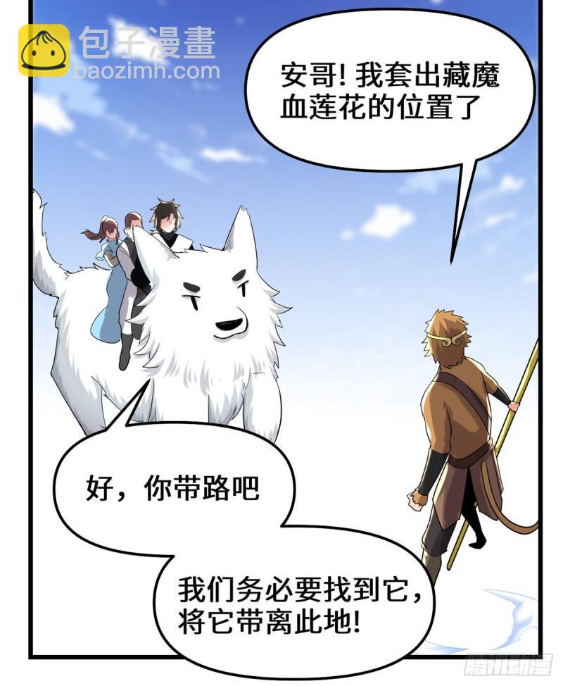🍕靠你啦！战神系统 146 藏魔血莲华 第11页
