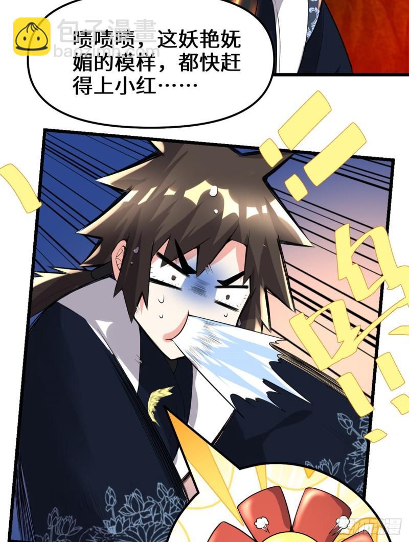 🍕靠你啦！战神系统 146 藏魔血莲华 第19页