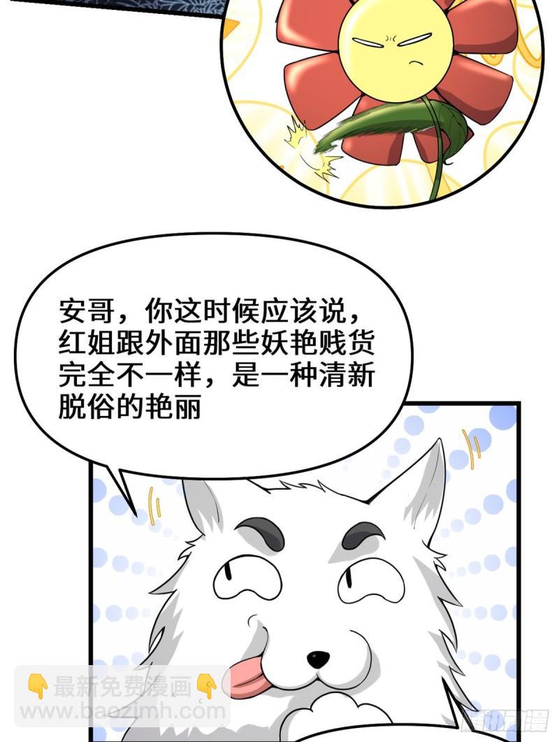 🍕靠你啦！战神系统 146 藏魔血莲华 第20页