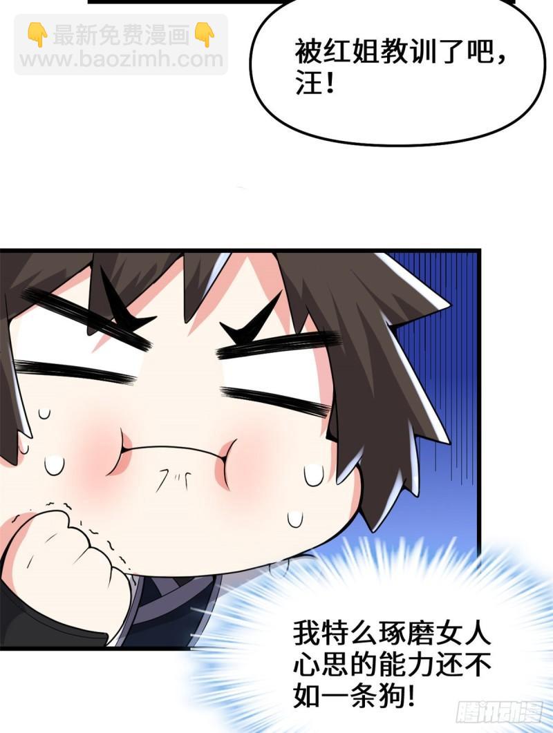 🍕靠你啦！战神系统 146 藏魔血莲华 第21页