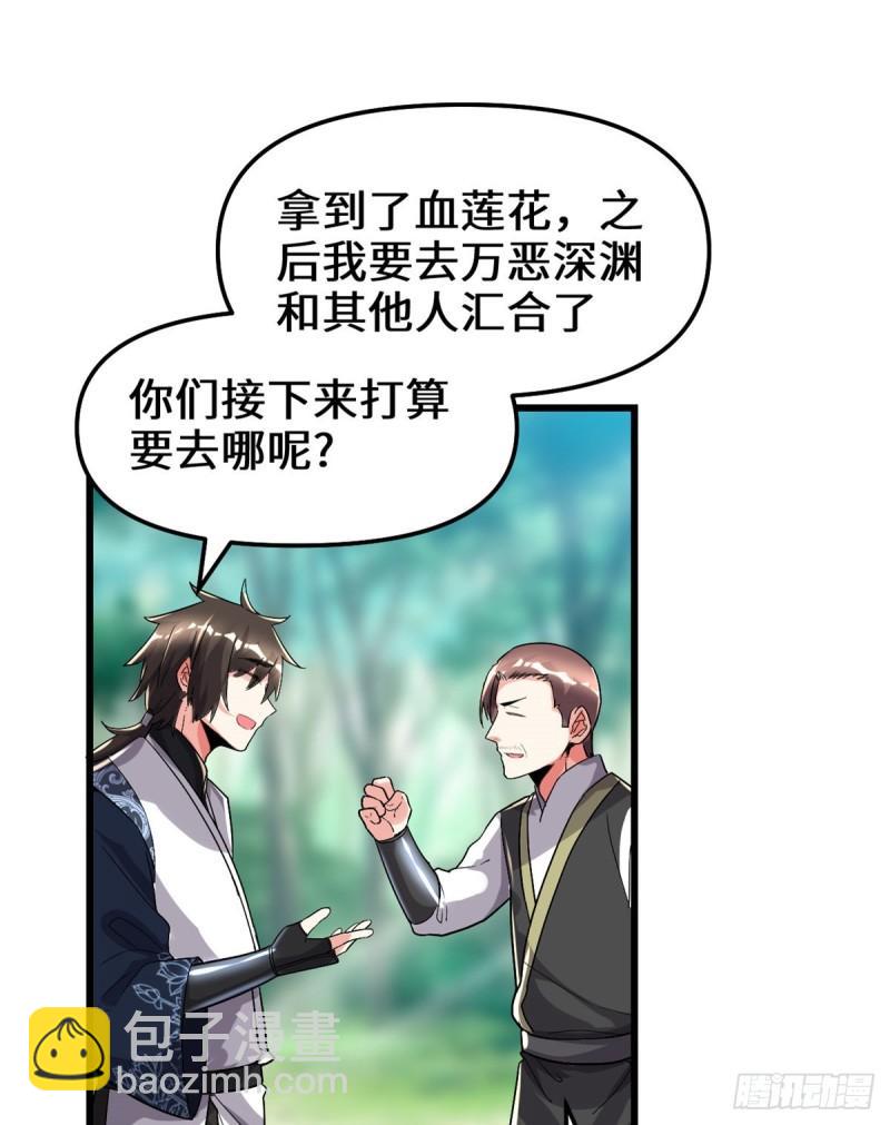 🍕靠你啦！战神系统 146 藏魔血莲华 第23页