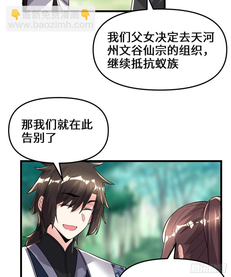 🍕靠你啦！战神系统 146 藏魔血莲华 第24页