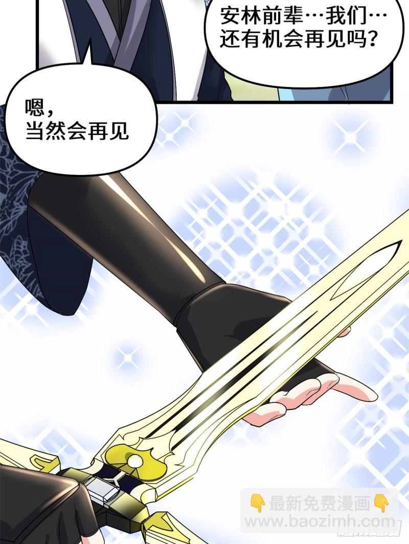 🍕靠你啦！战神系统 146 藏魔血莲华 第25页