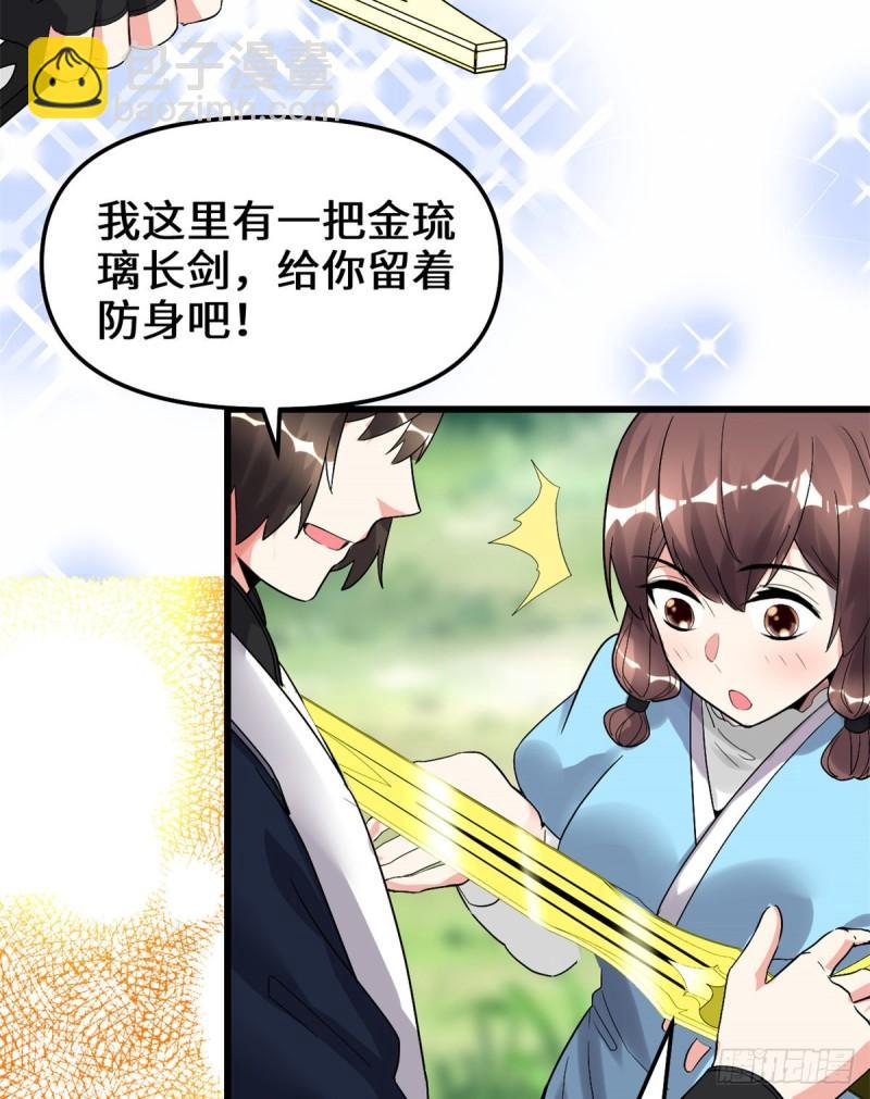 🍕靠你啦！战神系统 146 藏魔血莲华 第26页
