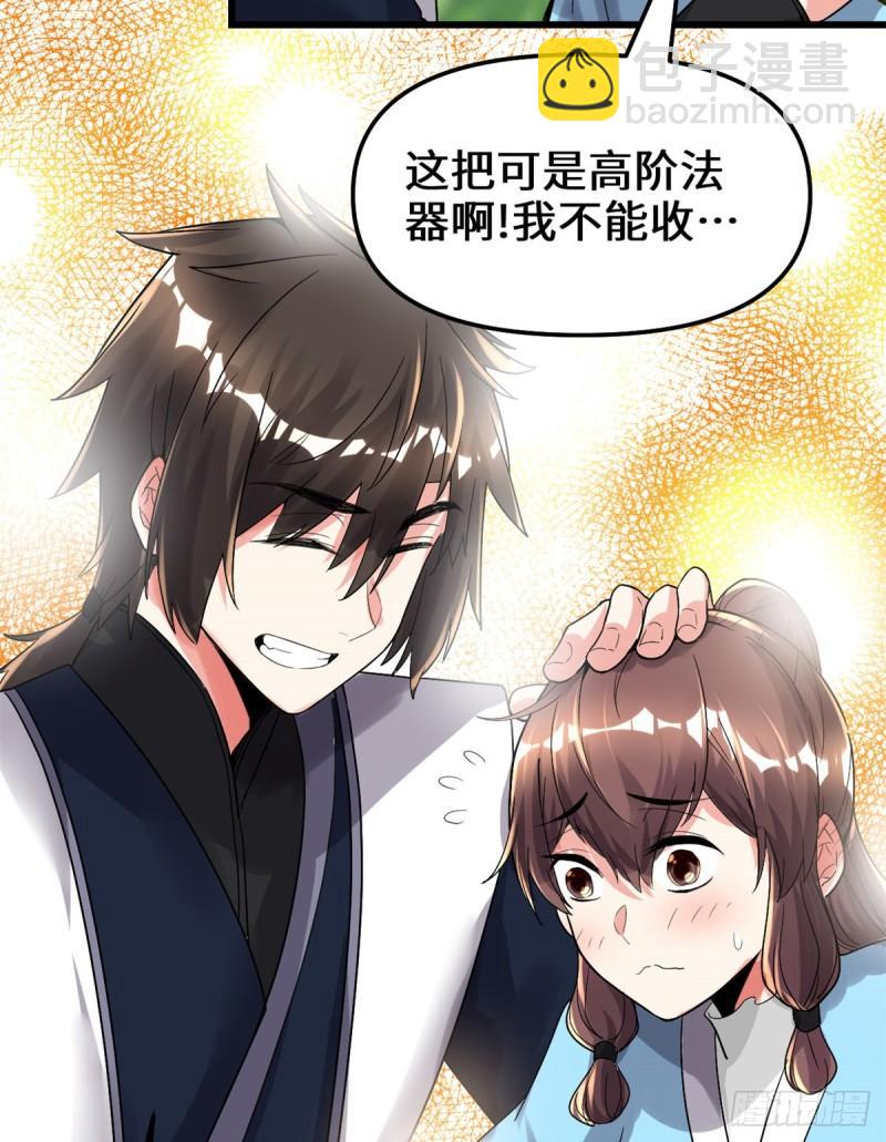 🍕靠你啦！战神系统 146 藏魔血莲华 第27页