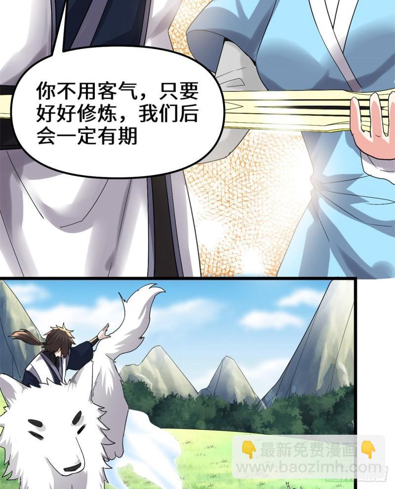 🍕靠你啦！战神系统 146 藏魔血莲华 第28页