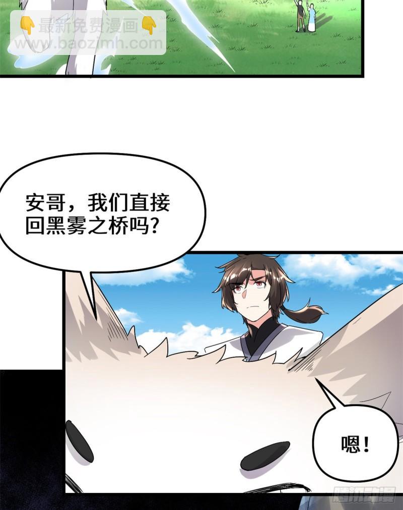 🍕靠你啦！战神系统 146 藏魔血莲华 第29页