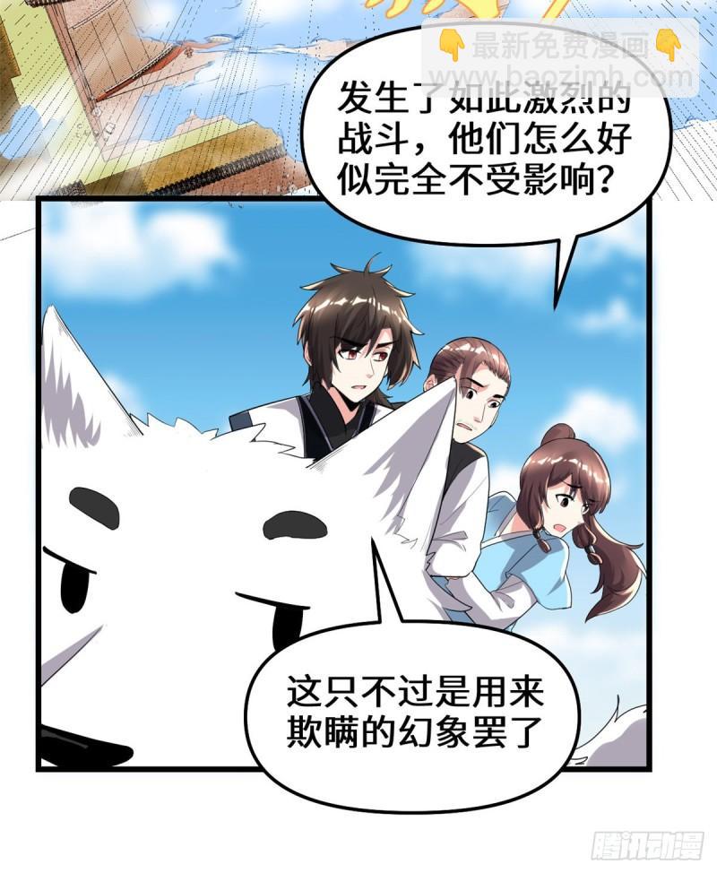🍕靠你啦！战神系统 146 藏魔血莲华 第3页