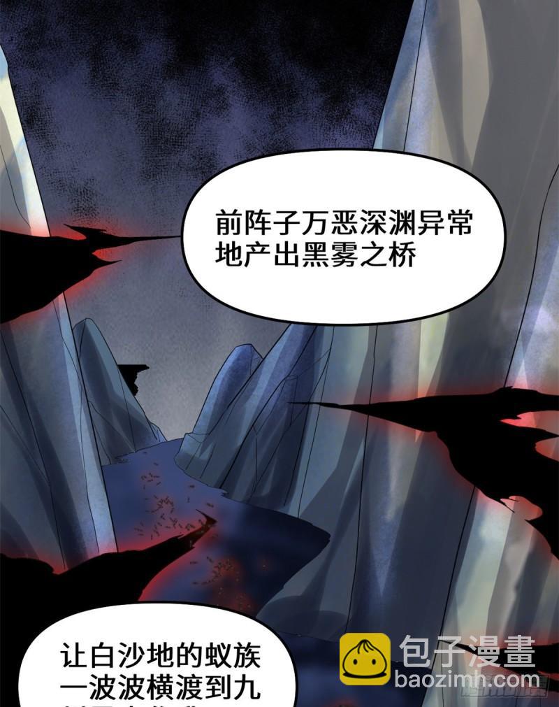 🍕靠你啦！战神系统 146 藏魔血莲华 第30页