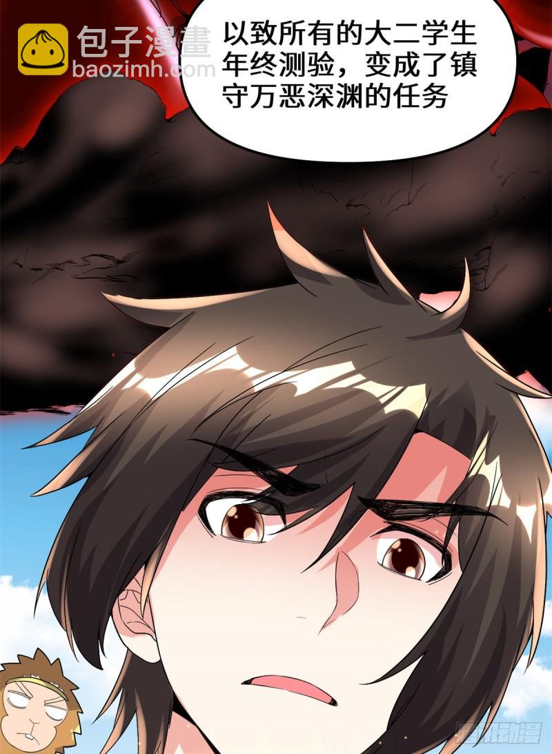 🍕靠你啦！战神系统 146 藏魔血莲华 第32页