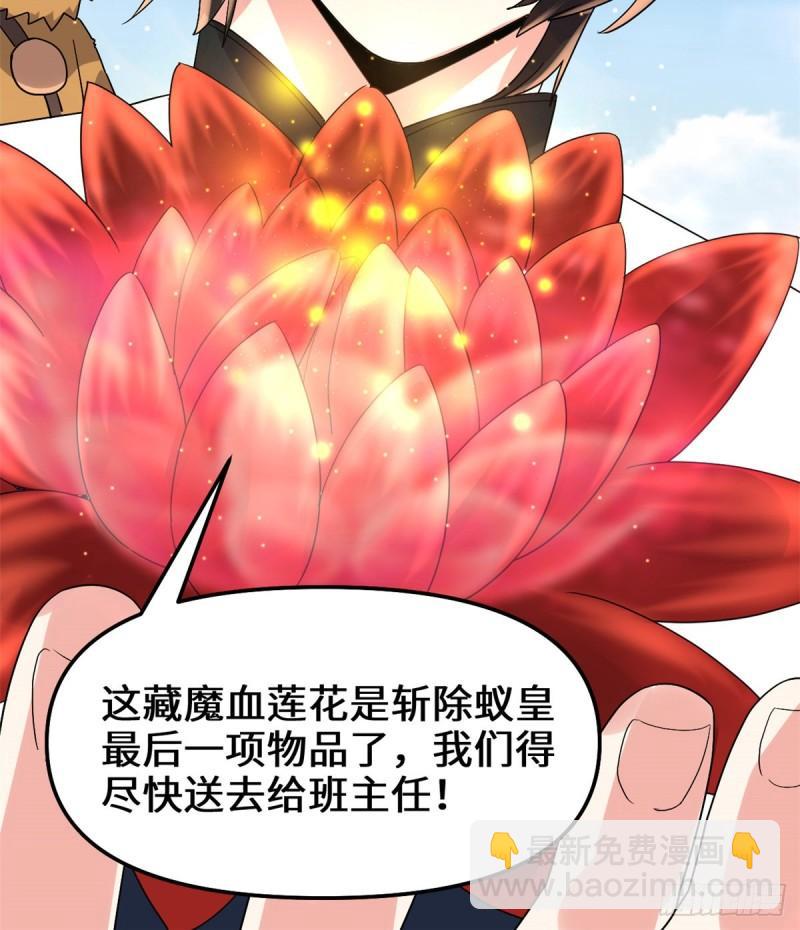 🍕靠你啦！战神系统 146 藏魔血莲华 第33页