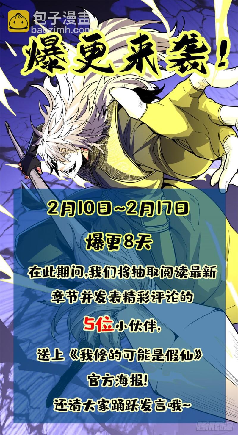 🍕靠你啦！战神系统 146 藏魔血莲华 第34页