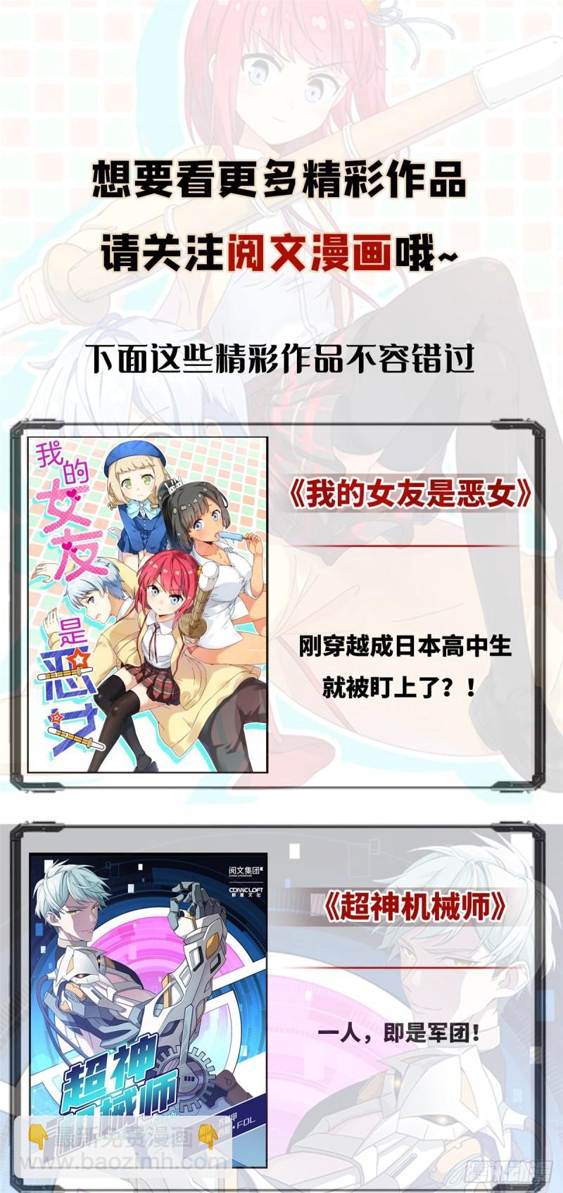 🍕靠你啦！战神系统 146 藏魔血莲华 第35页