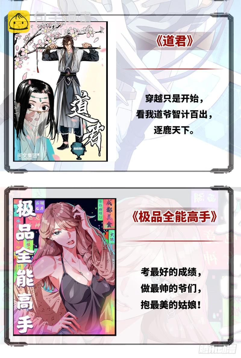 🍕靠你啦！战神系统 146 藏魔血莲华 第36页