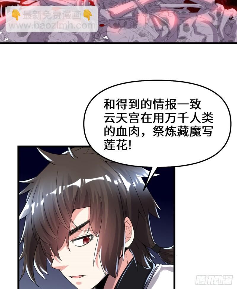 🍕靠你啦！战神系统 146 藏魔血莲华 第8页