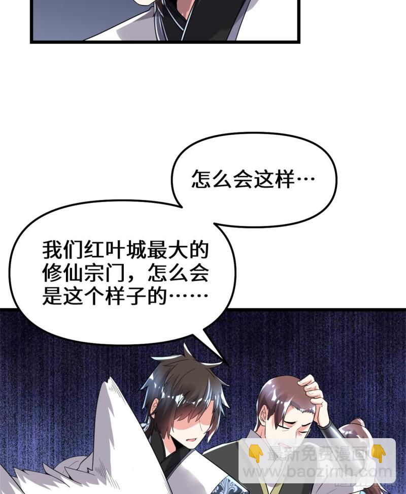 🍕靠你啦！战神系统 146 藏魔血莲华 第9页