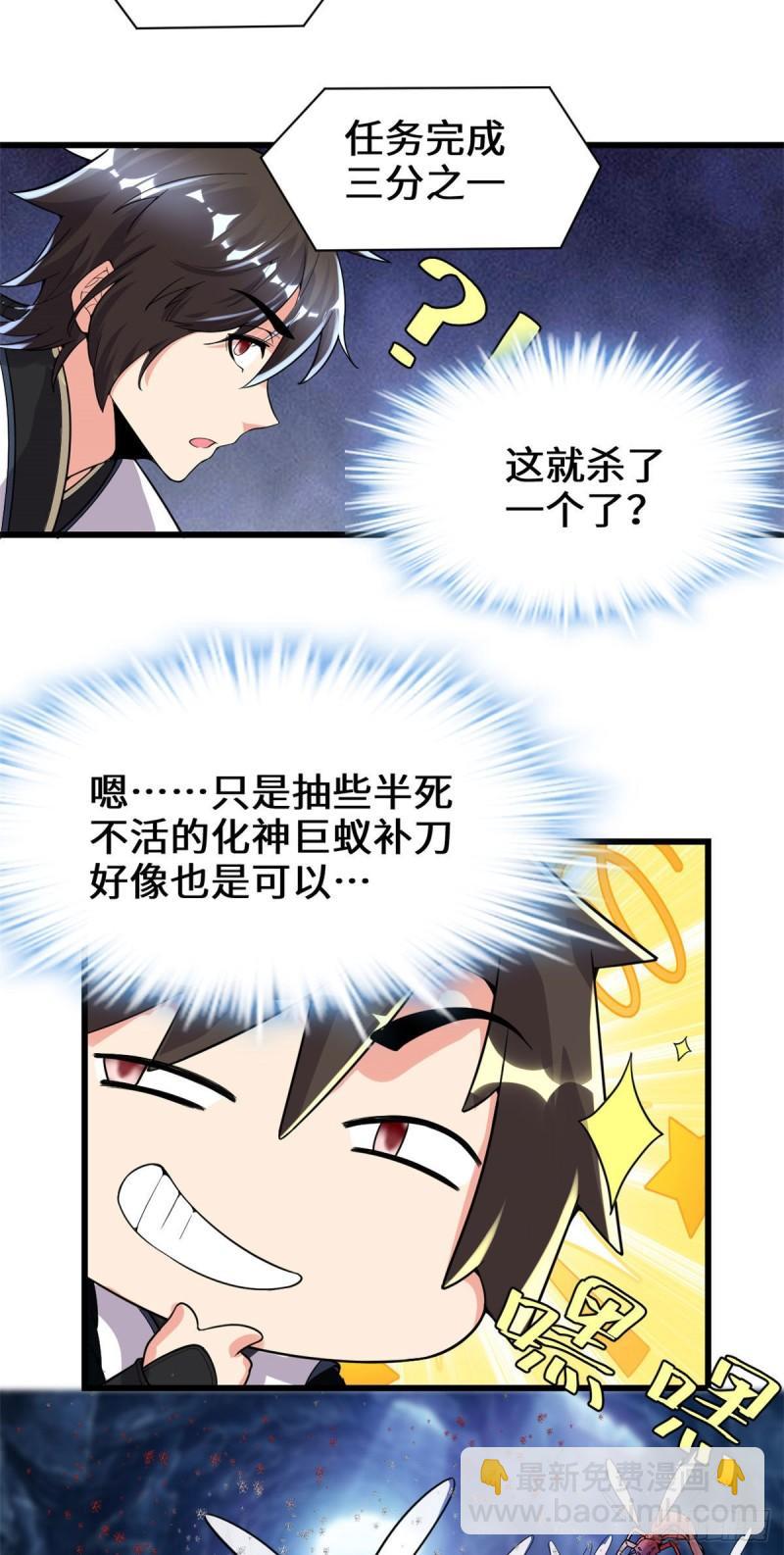 🍕靠你啦！战神系统 148 系统新任务 第12页