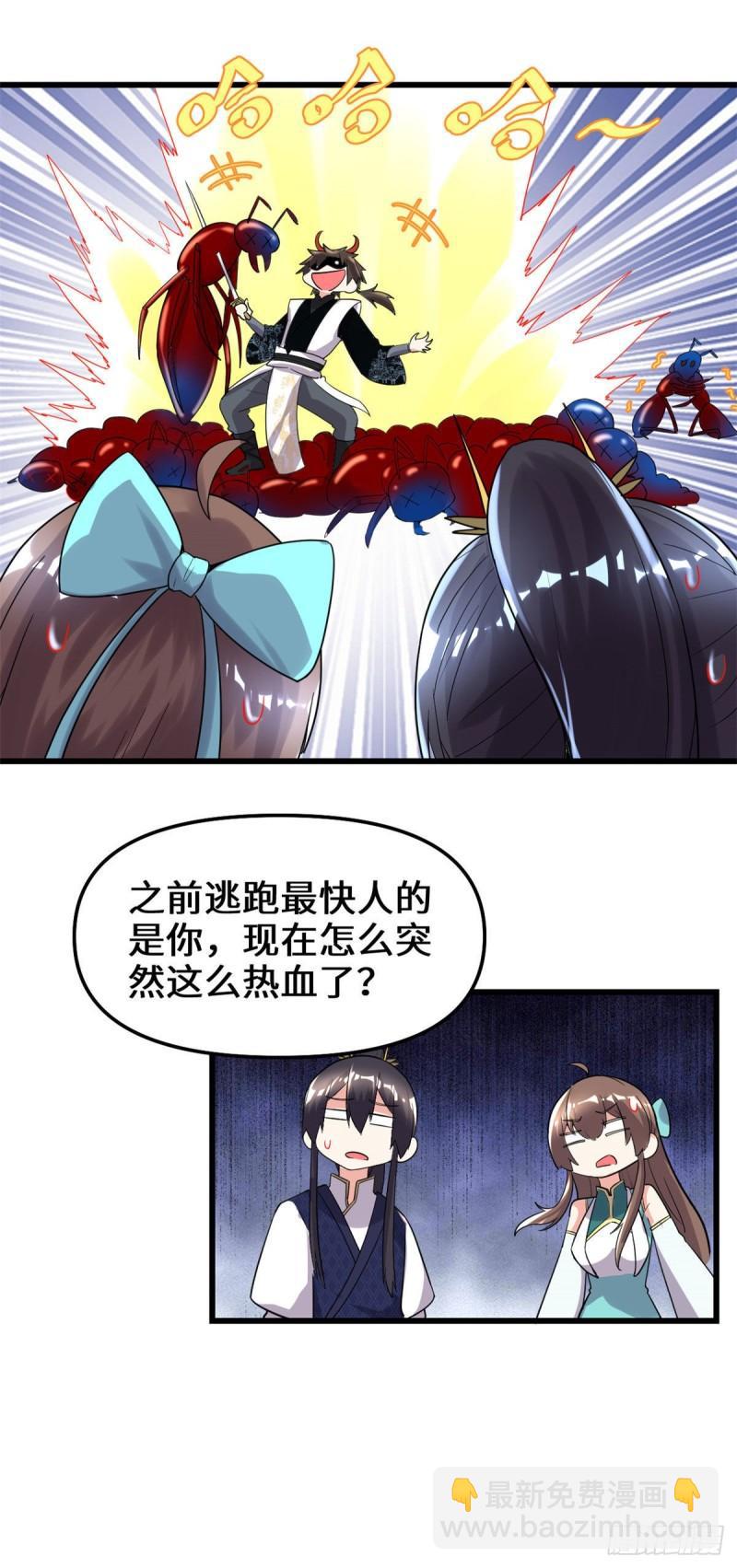🍕靠你啦！战神系统 148 系统新任务 第14页
