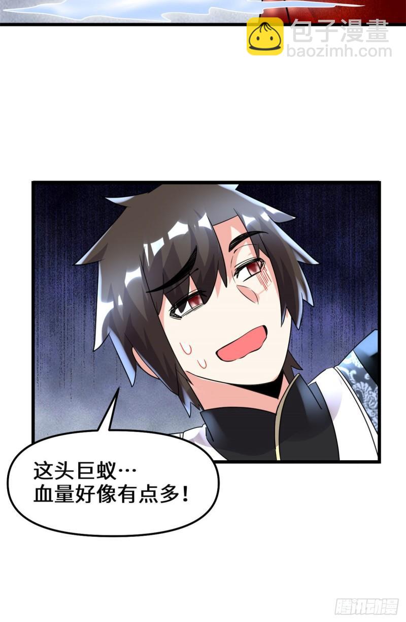 🍕靠你啦！战神系统 148 系统新任务 第19页