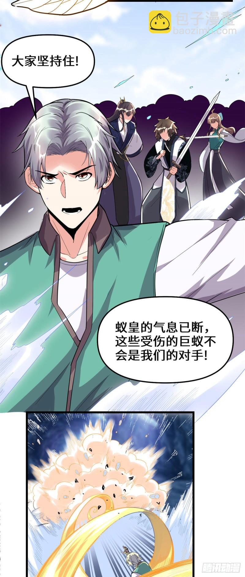 🍕靠你啦！战神系统 148 系统新任务 第3页