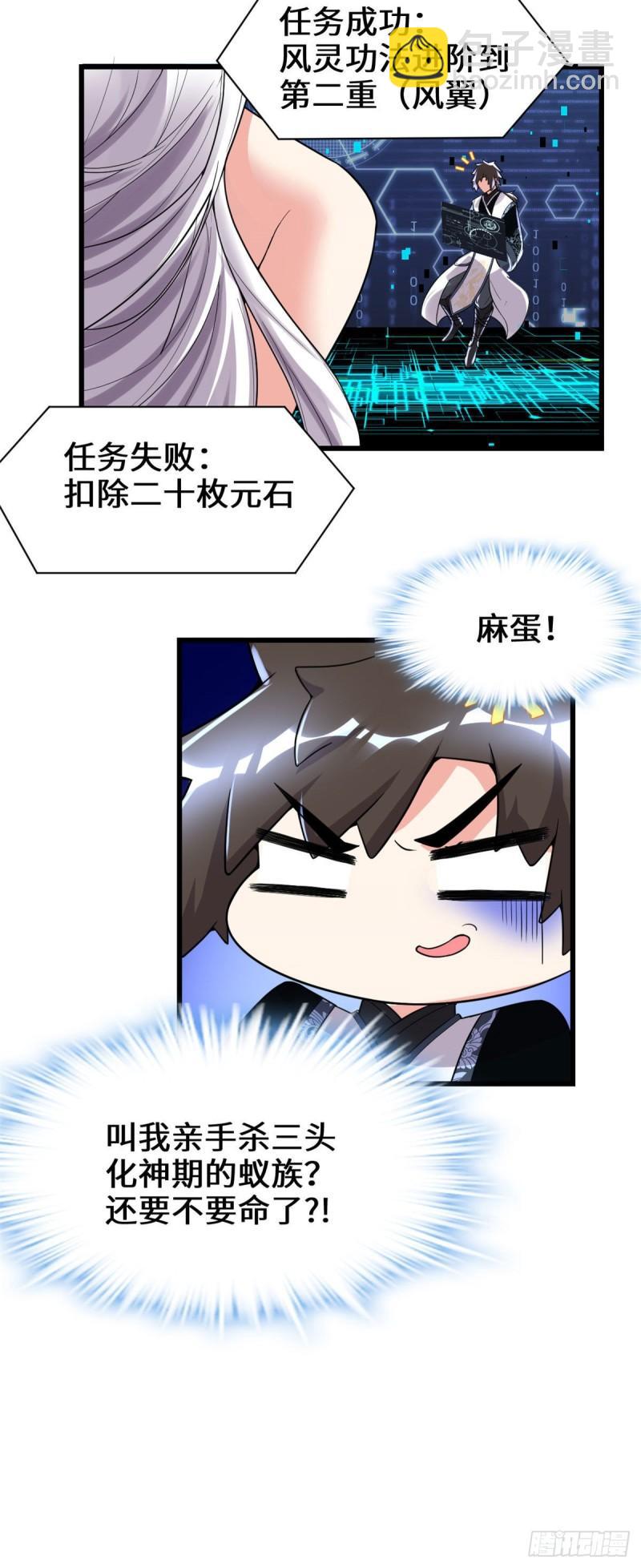 🍕靠你啦！战神系统 148 系统新任务 第7页