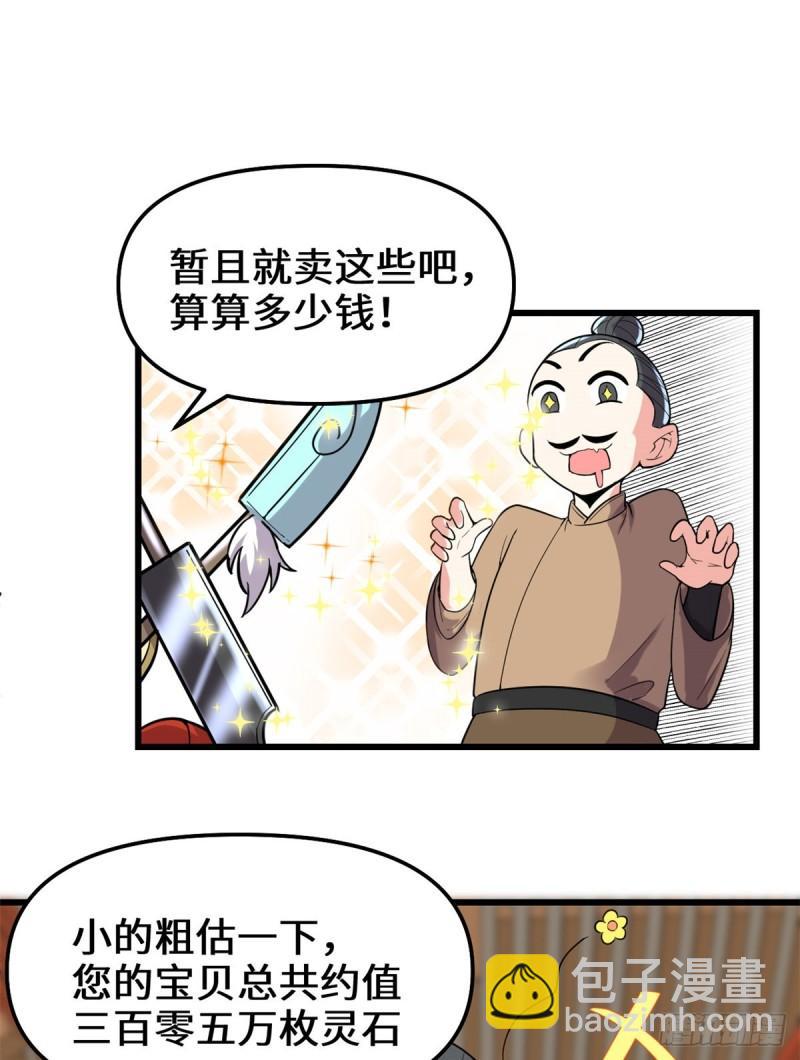 🍕靠你啦！战神系统 150 金缕阁，开盲盒 第12页