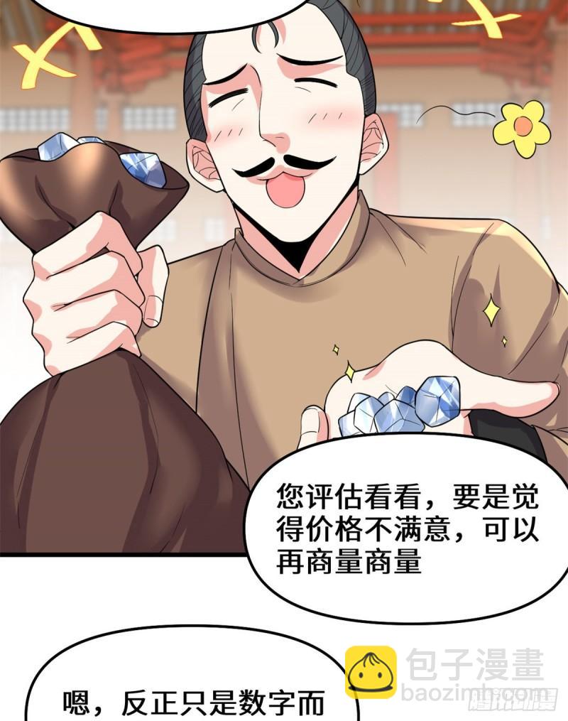 🍕靠你啦！战神系统 150 金缕阁，开盲盒 第13页