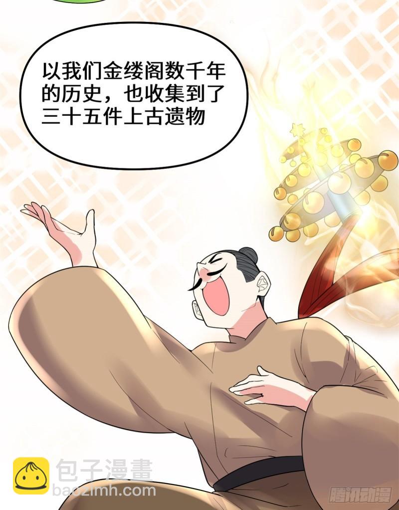 🍕靠你啦！战神系统 150 金缕阁，开盲盒 第18页