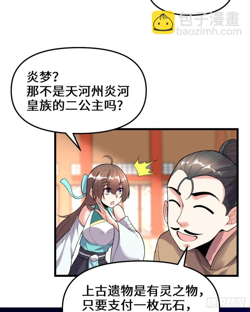 🍕靠你啦！战神系统 150 金缕阁，开盲盒 第24页