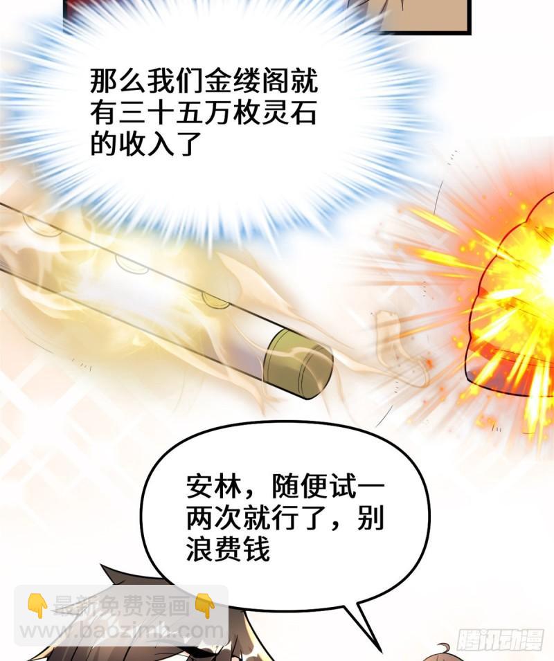 🍕靠你啦！战神系统 150 金缕阁，开盲盒 第29页