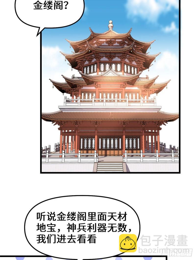 🍕靠你啦！战神系统 150 金缕阁，开盲盒 第4页